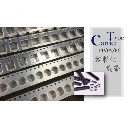 九彥載帶 Embossed Carrier Tape